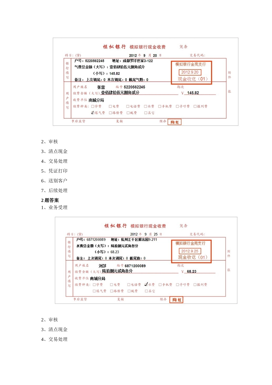 代理缴费业务实训练习参考答案.doc_第3页