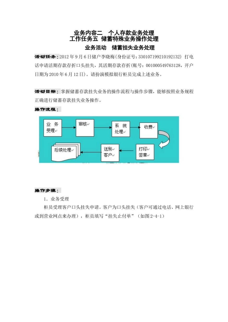 储蓄存款挂失.doc_第1页