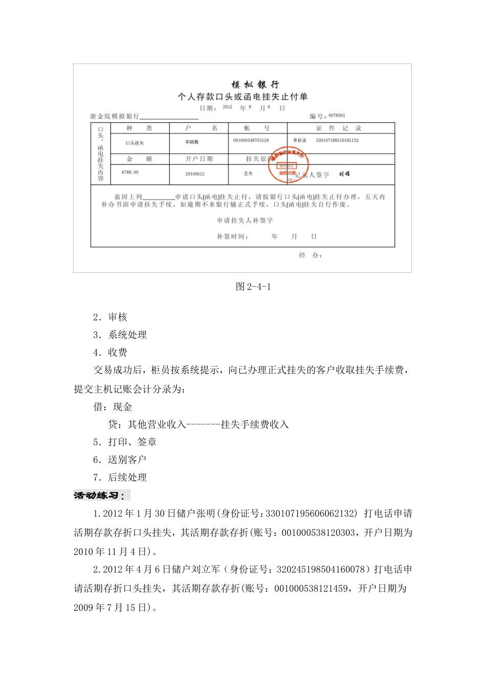 储蓄存款挂失.doc_第2页