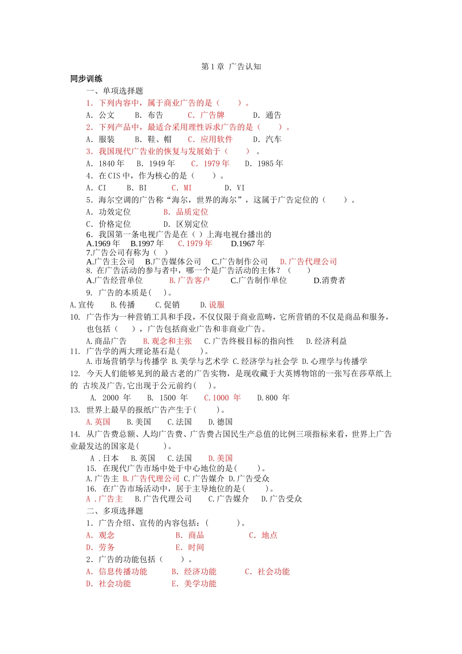 单选和多选.doc_第1页