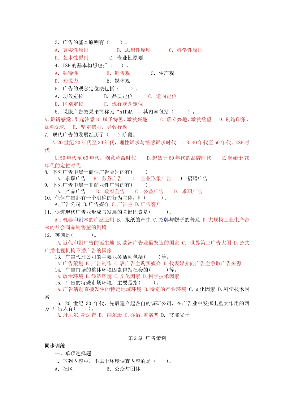 单选和多选.doc_第2页