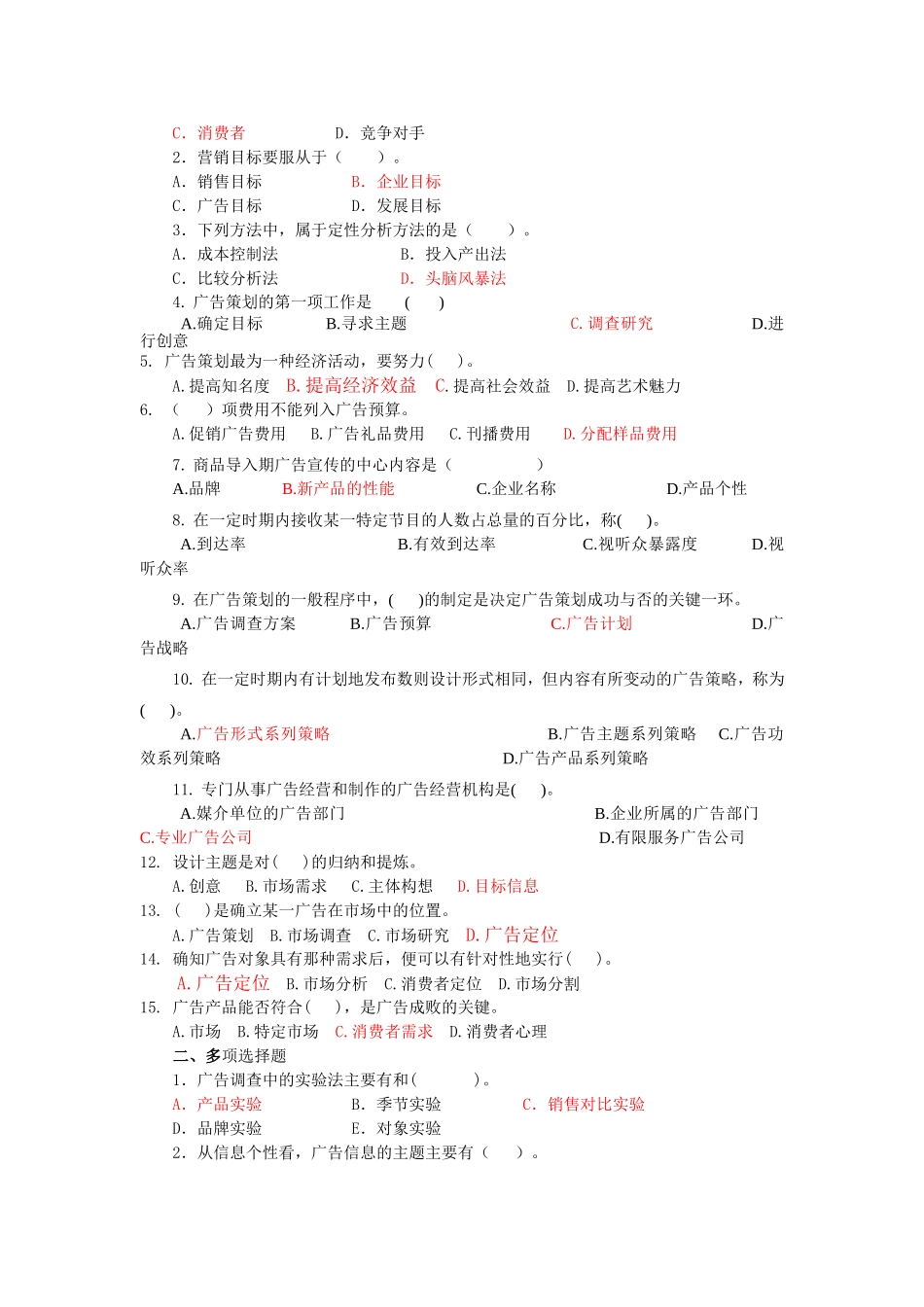 单选和多选.doc_第3页