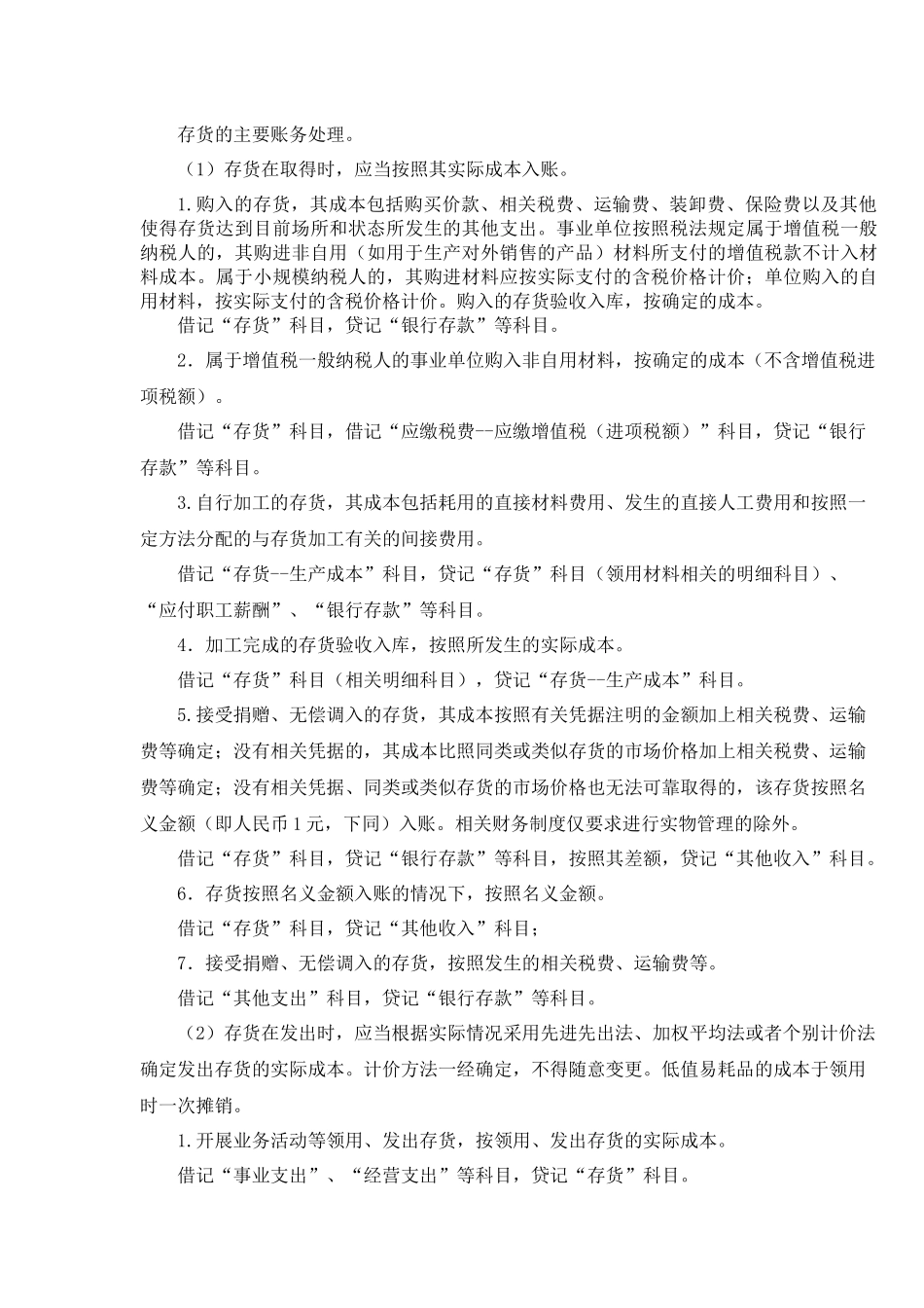 存货的主要账务处理.docx_第1页