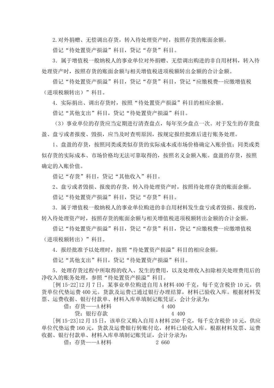 存货的主要账务处理.docx_第2页