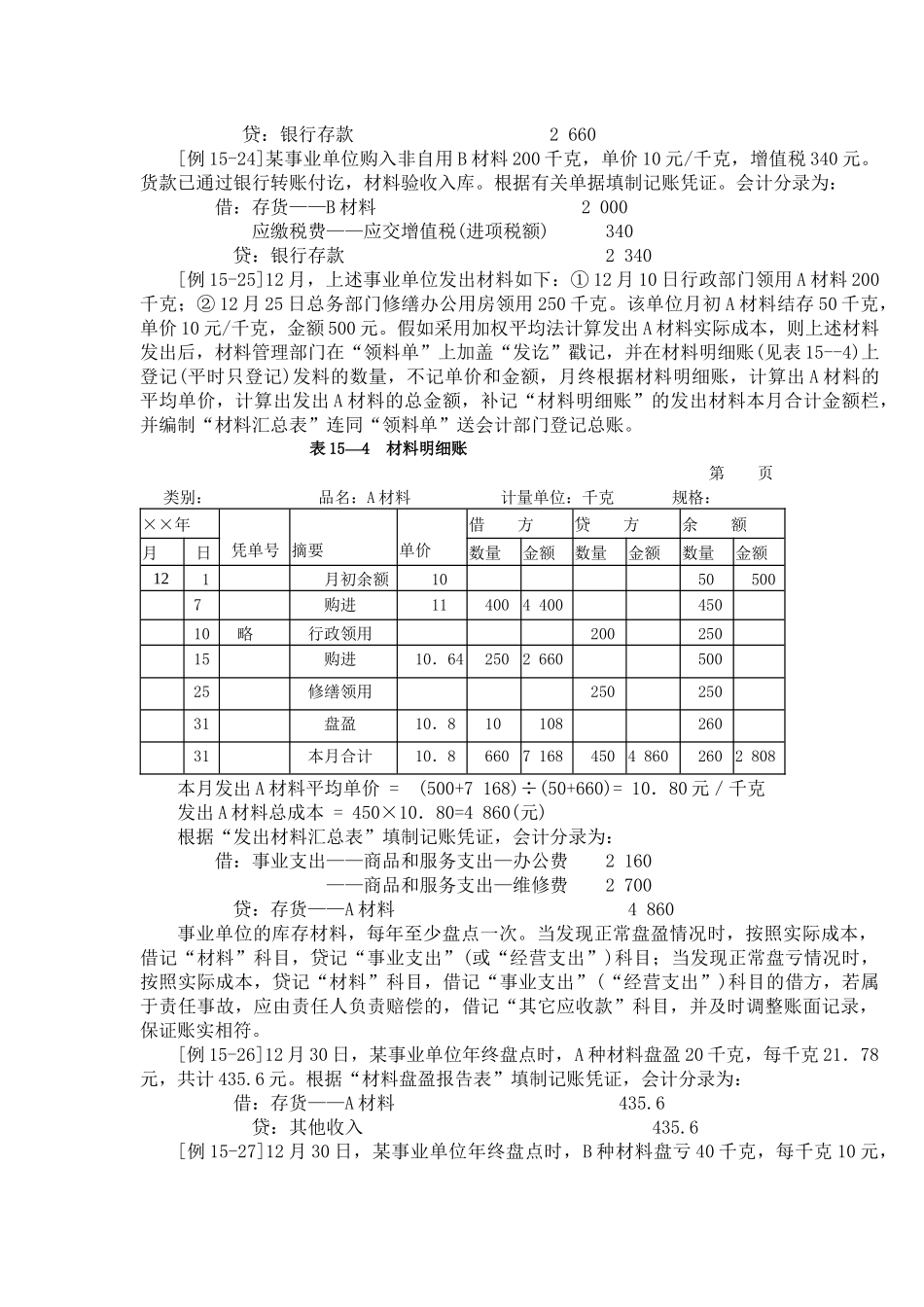 存货的主要账务处理.docx_第3页