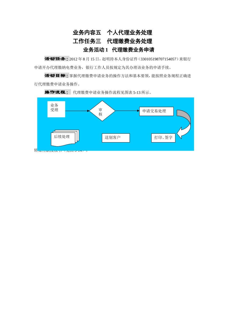 代理缴费业务.doc_第1页