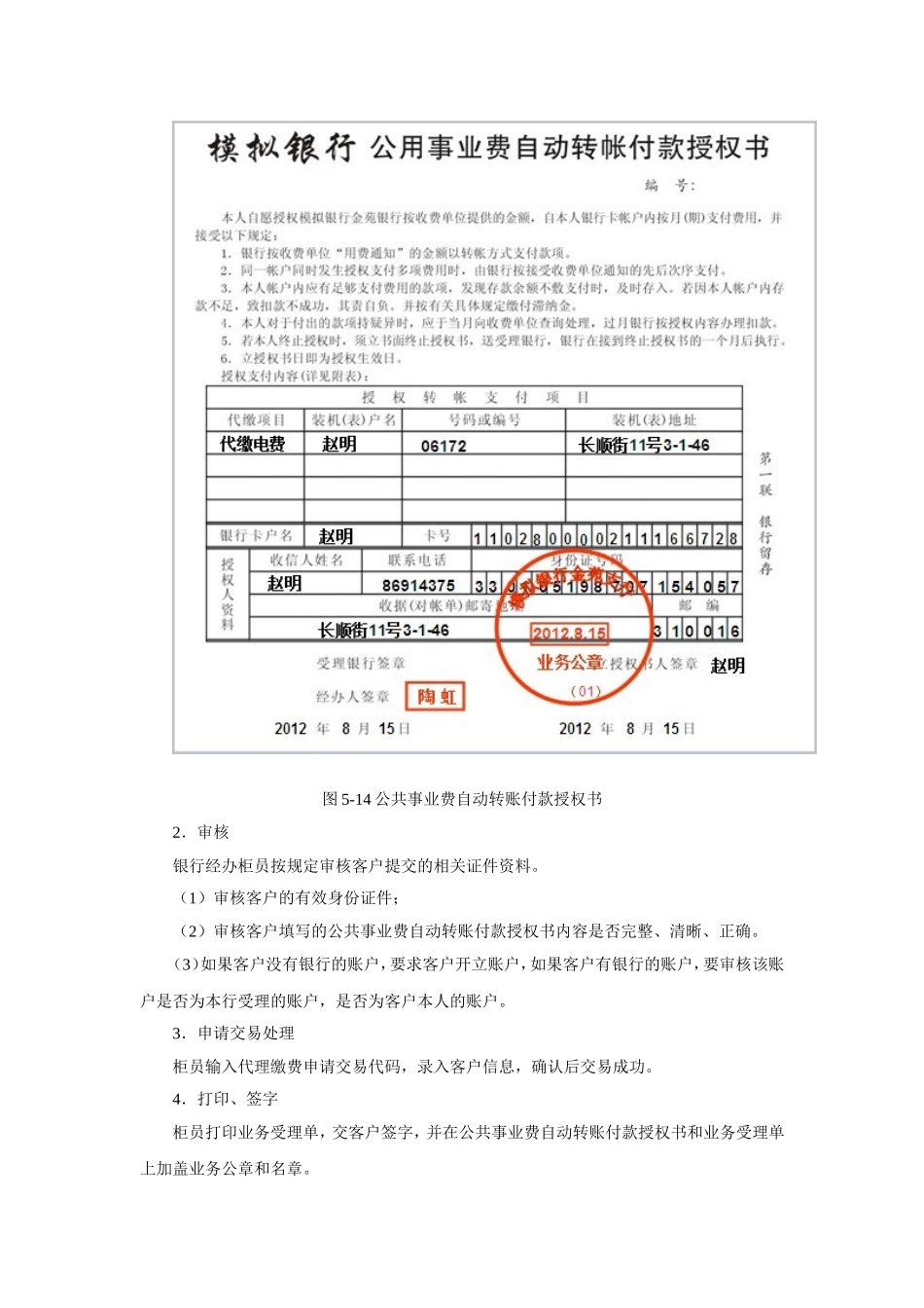 代理缴费业务.doc_第2页