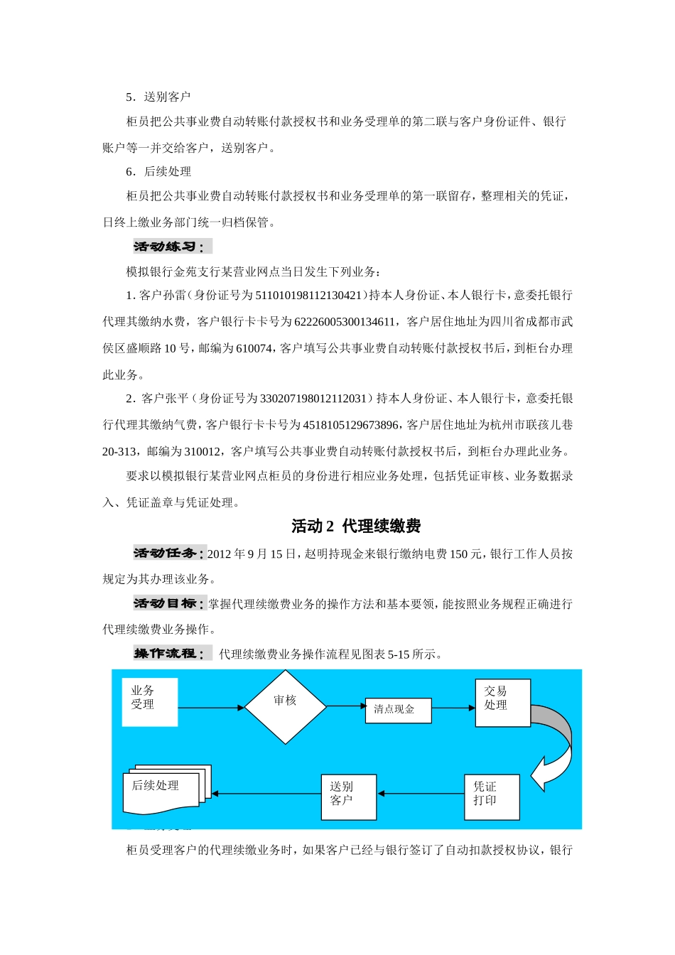 代理缴费业务.doc_第3页