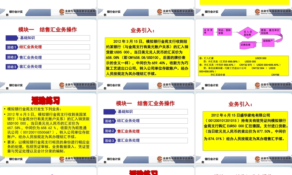 单位外汇业务处理.ppt