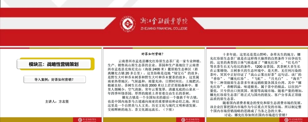 导入案例：好茶如何营销？.ppt