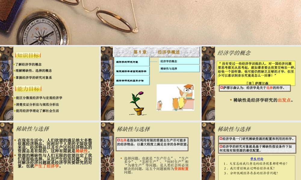 第1章 经济学概述.ppt