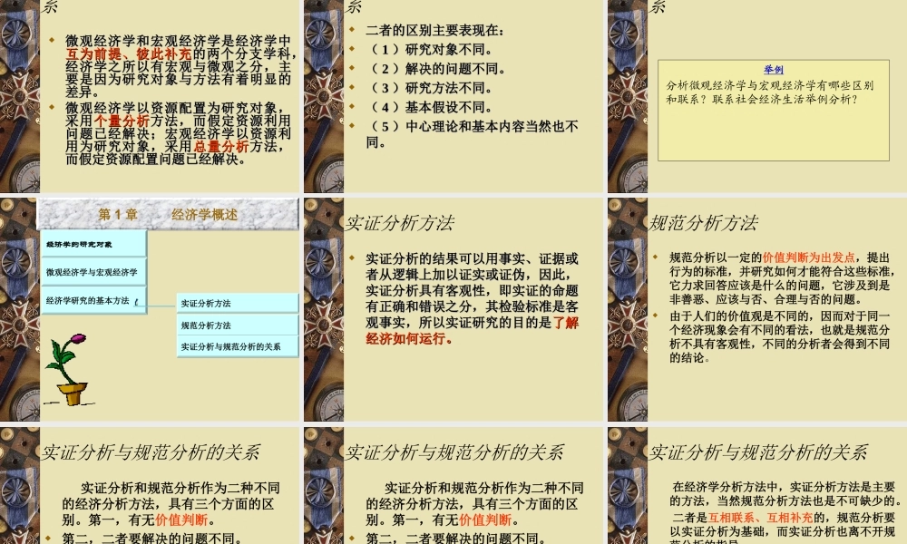 第1章 经济学概述.ppt