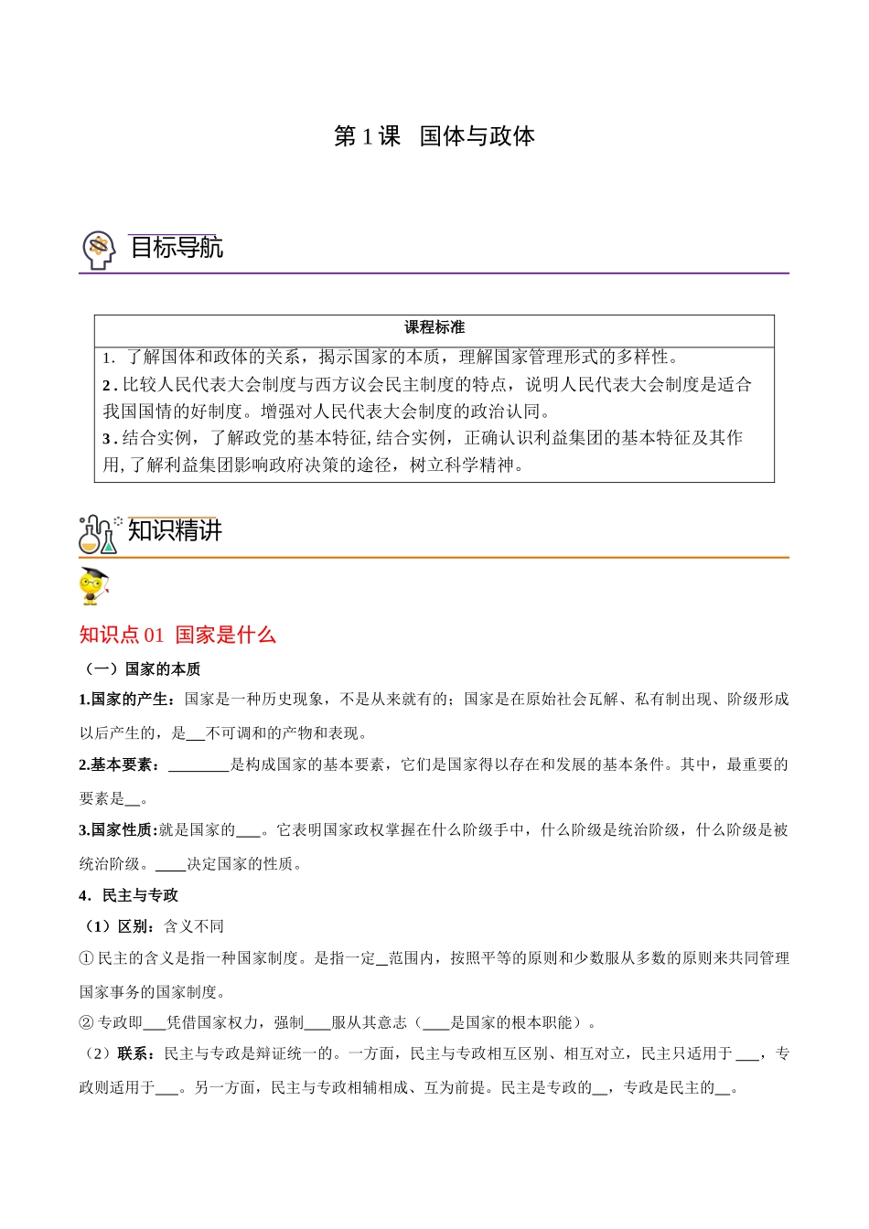 第1课 国体与政体（学生版）同步讲义.doc_第1页