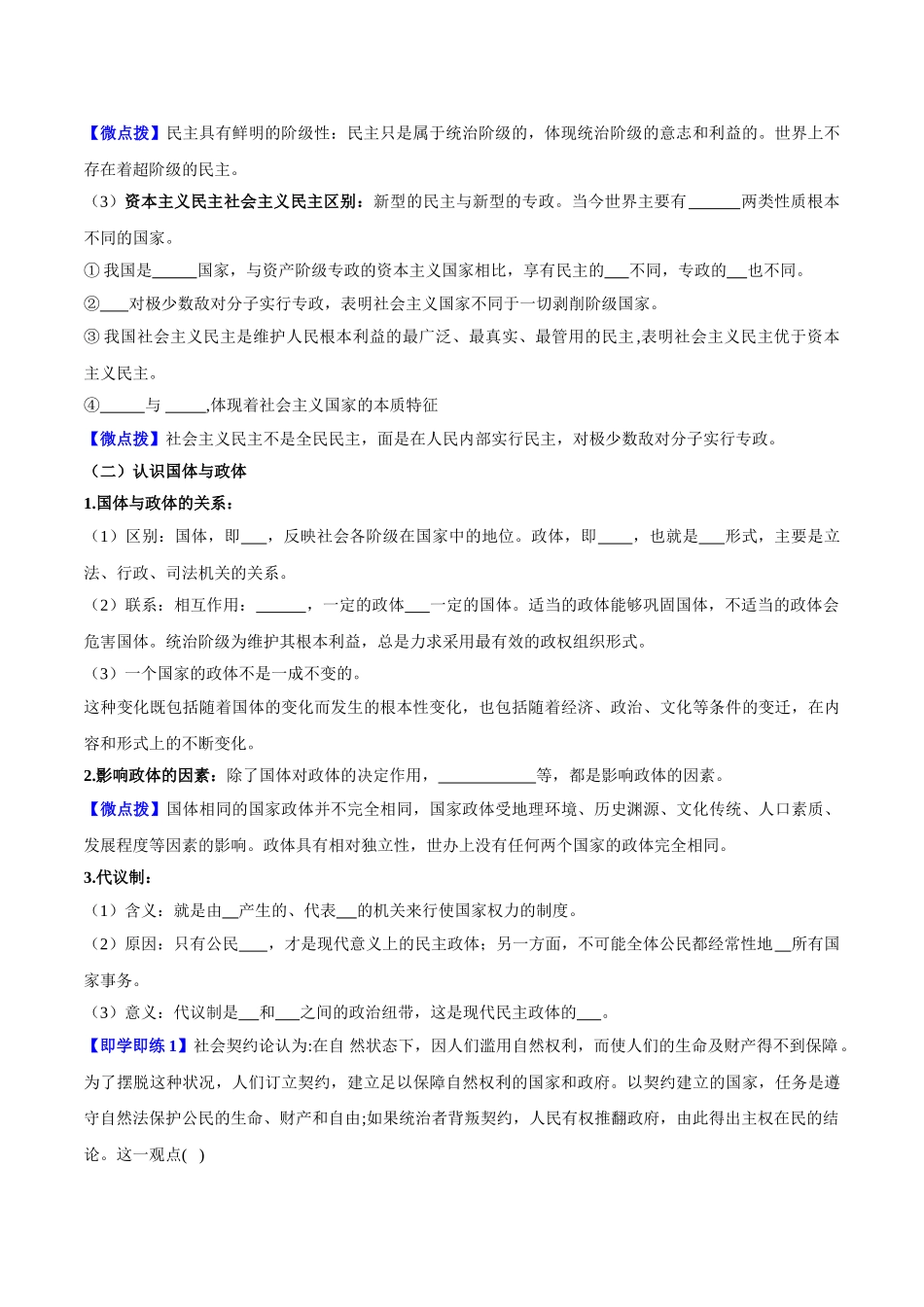 第1课 国体与政体（学生版）同步讲义.doc_第2页