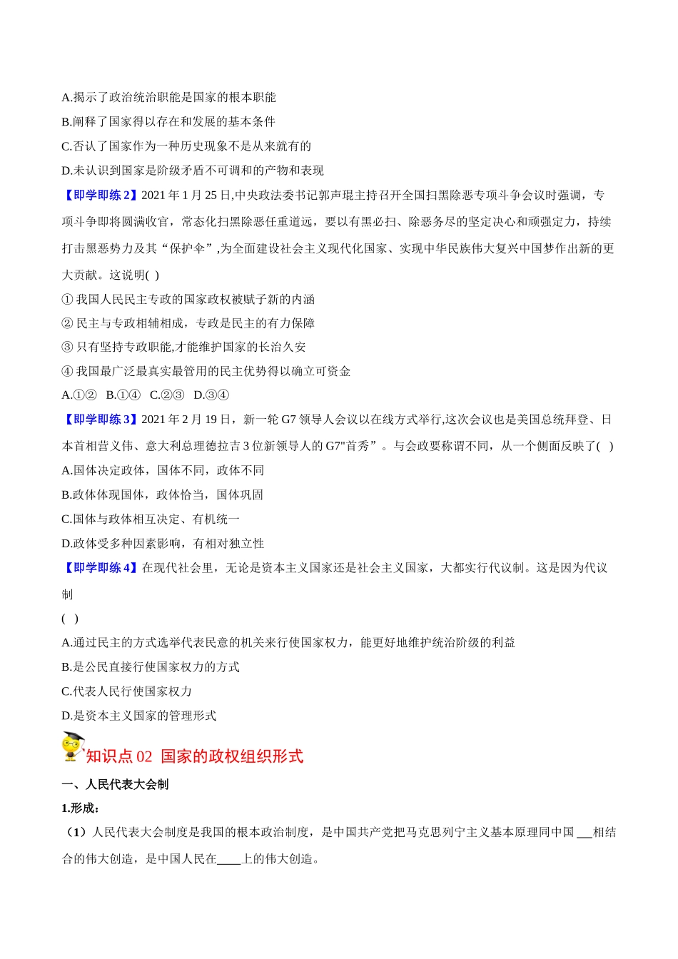 第1课 国体与政体（学生版）同步讲义.doc_第3页