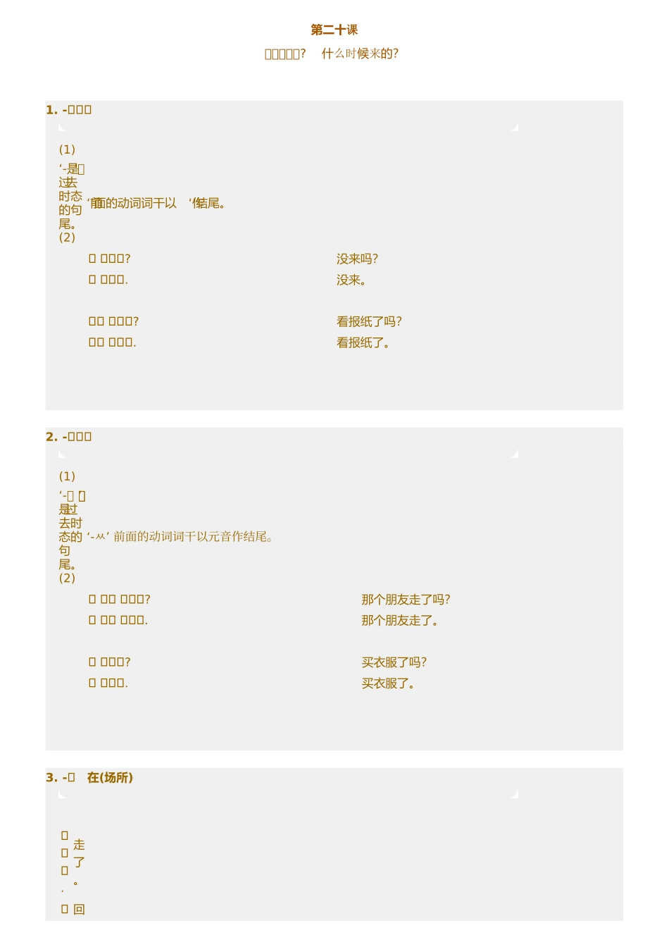 初级20语法(1).doc_第1页