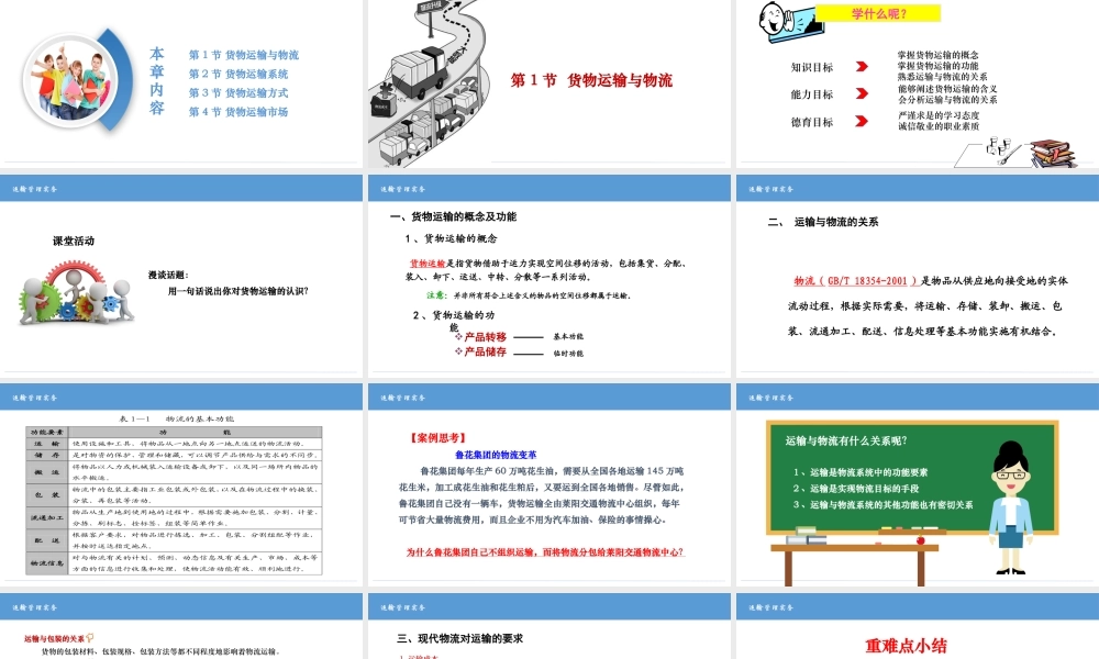 第1章 货物运输概论.pptx