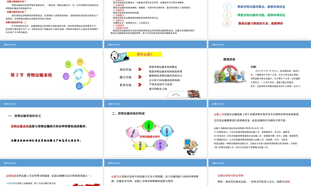 第1章 货物运输概论.pptx