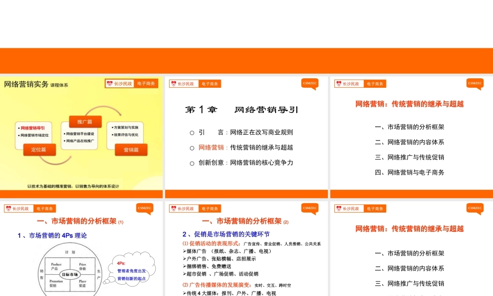 第02讲 网络营销：传统营销的继承与超越（1）.ppt