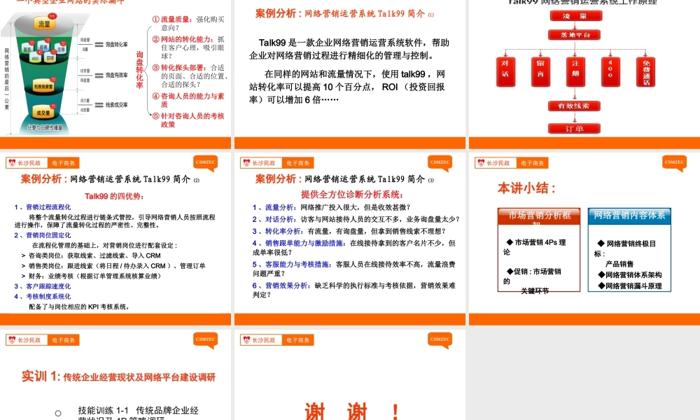 第02讲 网络营销：传统营销的继承与超越（1）.ppt