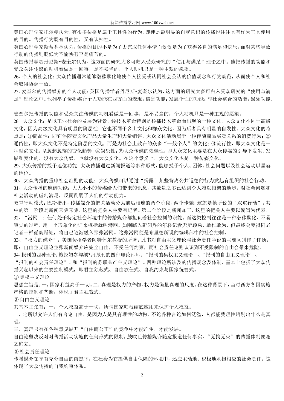 传播学111个名词解释.doc_第2页