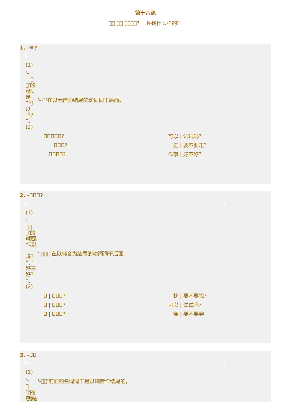 初级16语法(1).doc_第1页
