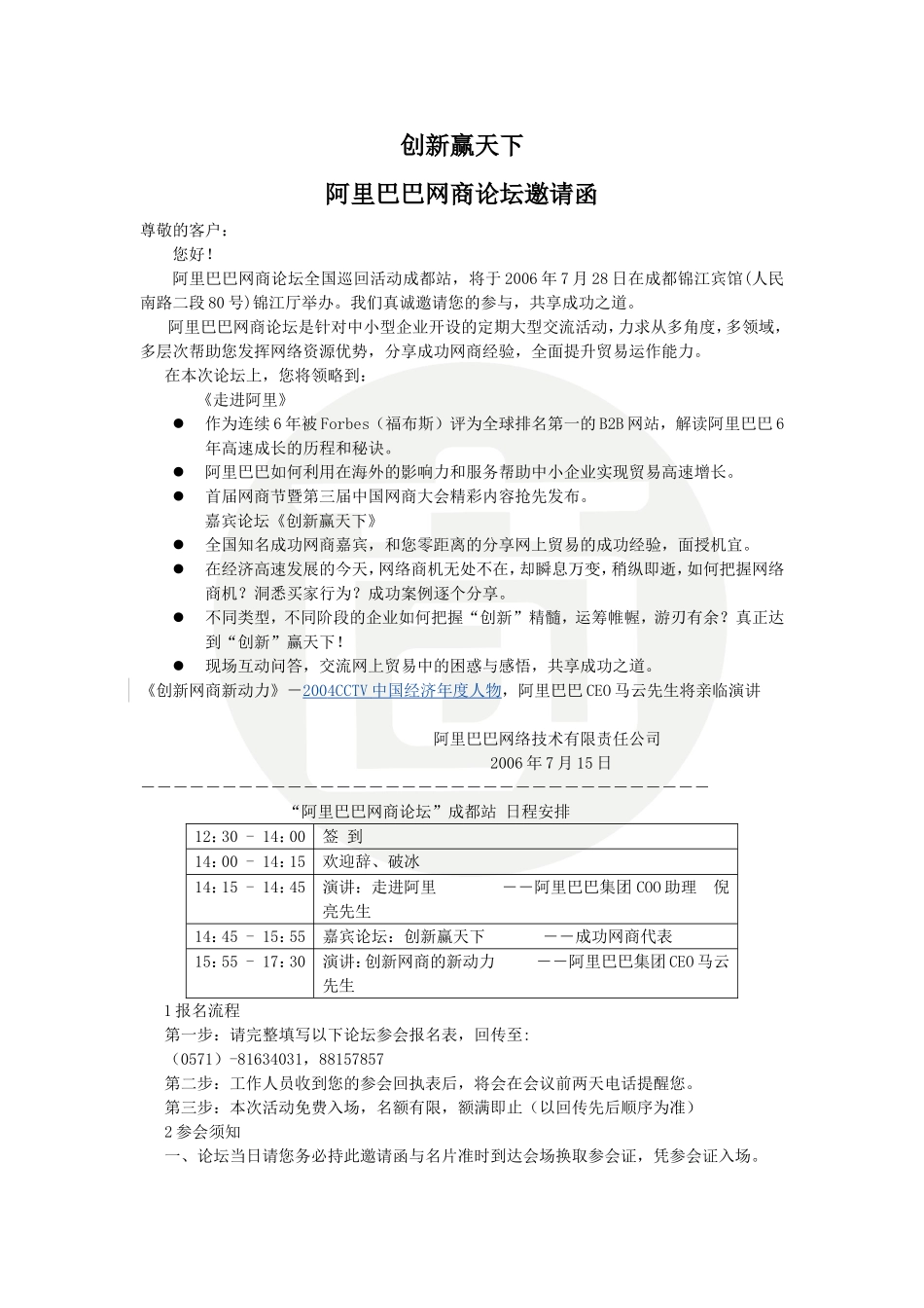 创新赢天下.doc_第1页