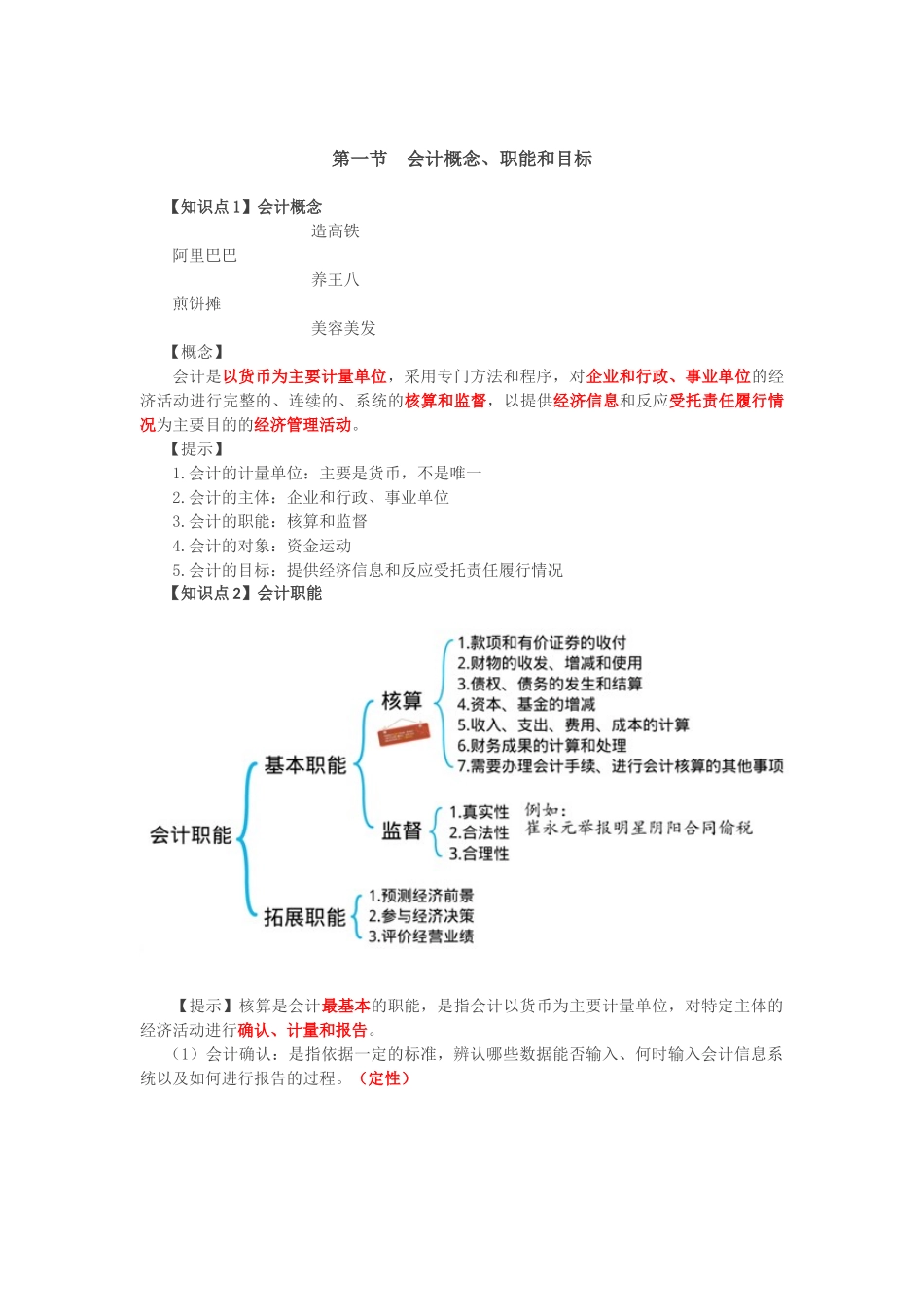 第2讲_会计概念、职能和目标.doc_第1页