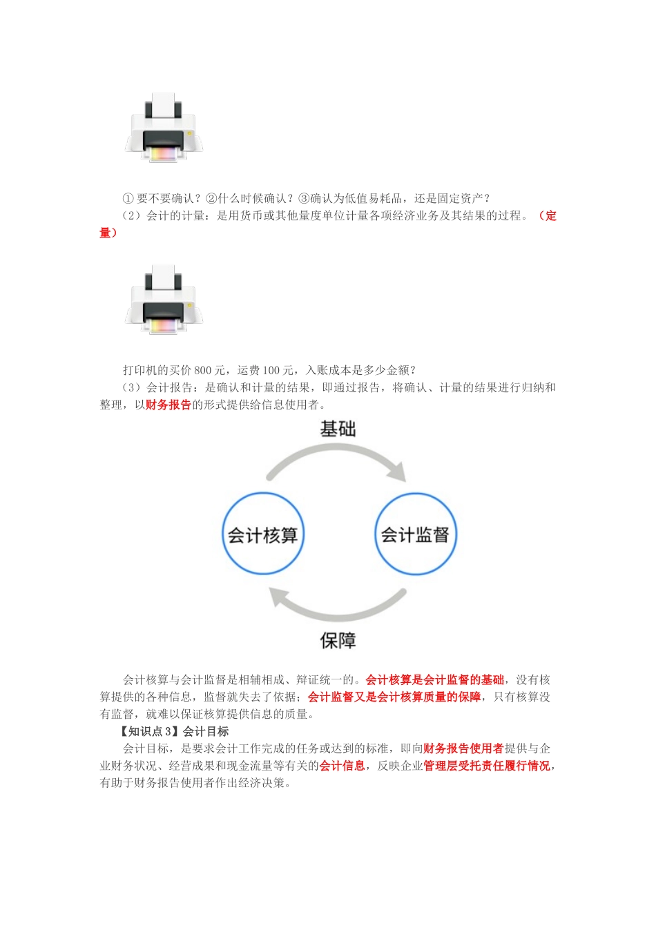 第2讲_会计概念、职能和目标.doc_第2页
