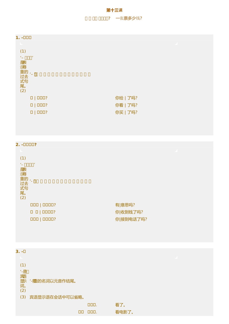 初级13语法(1).doc_第1页