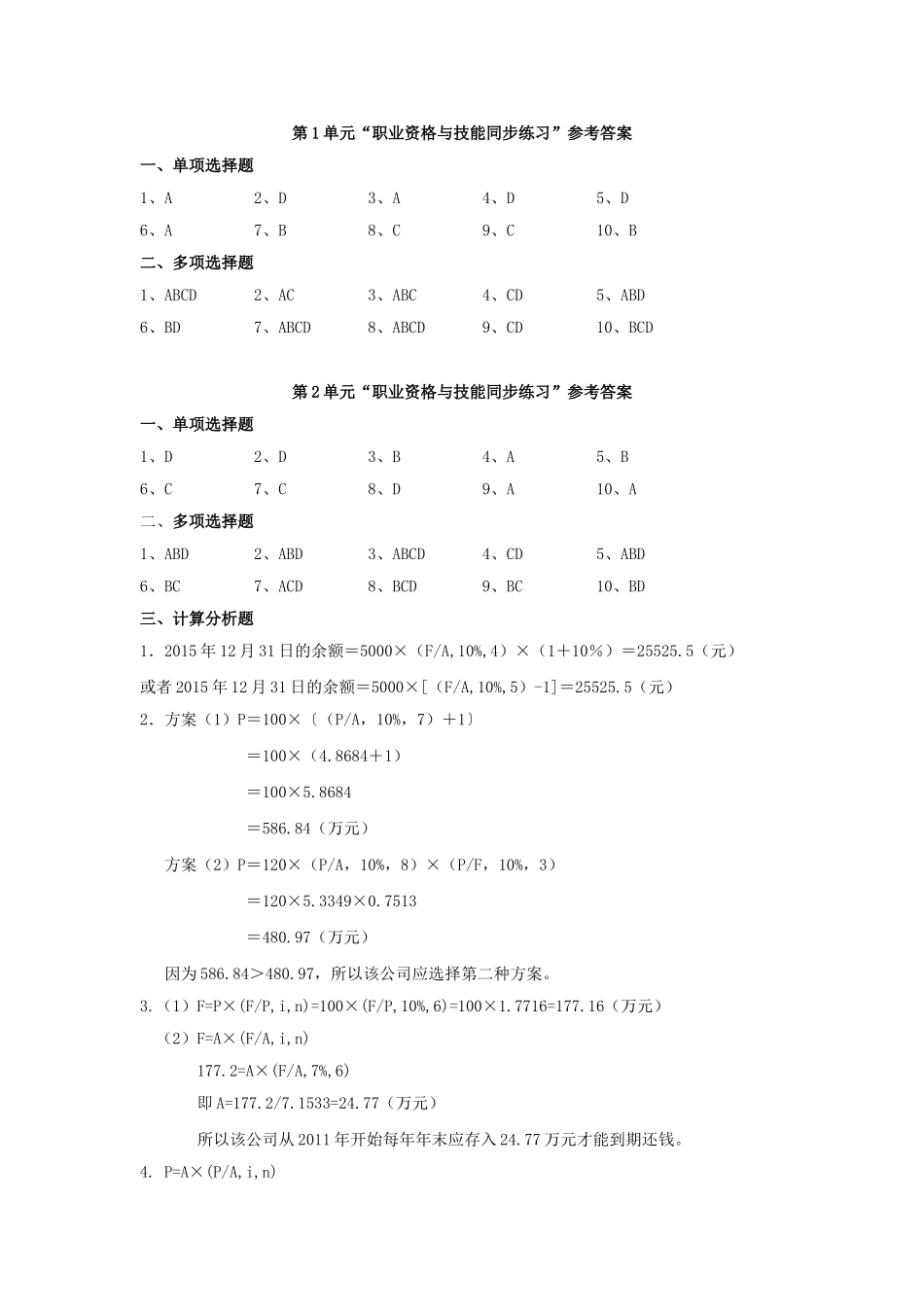 单元1、2参考答案.doc_第1页