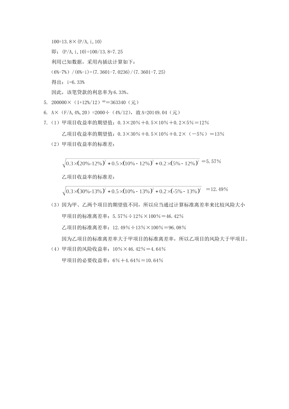 单元1、2参考答案.doc_第2页