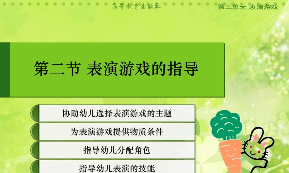 第3单元 第二节.ppt