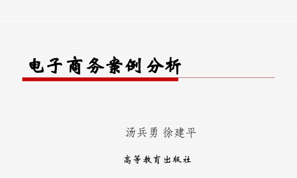 第2章行业领头宝钢在线.ppt