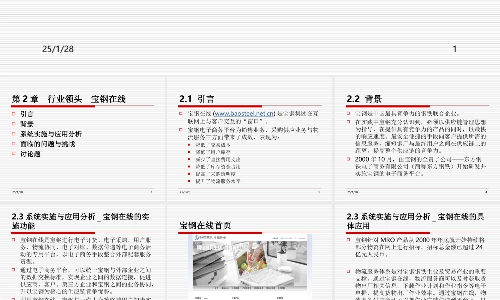 第2章行业领头宝钢在线.ppt