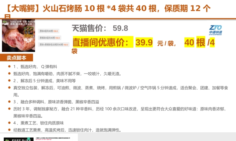 大嘴鳄卖点-【更多课程 158资源整合网 www.z158.cn】.pptx