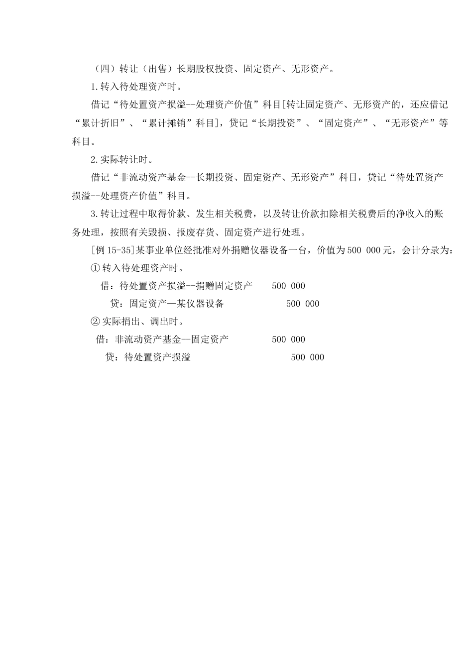 待处置资产损溢的主要账务处理.docx_第2页