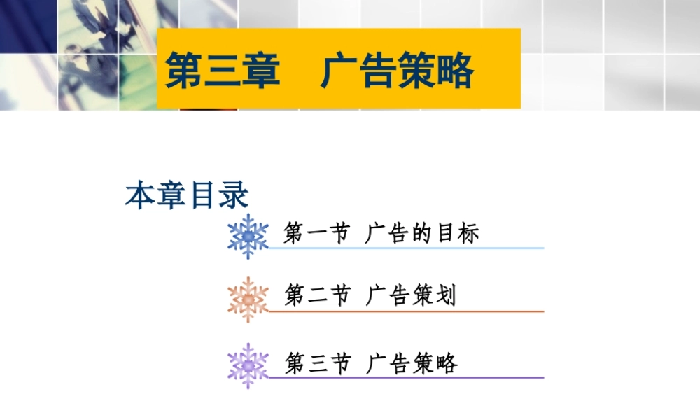 第3章广告策略.ppt