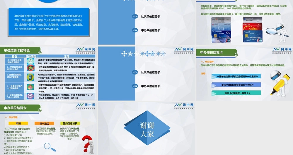 单位结算卡.pptx