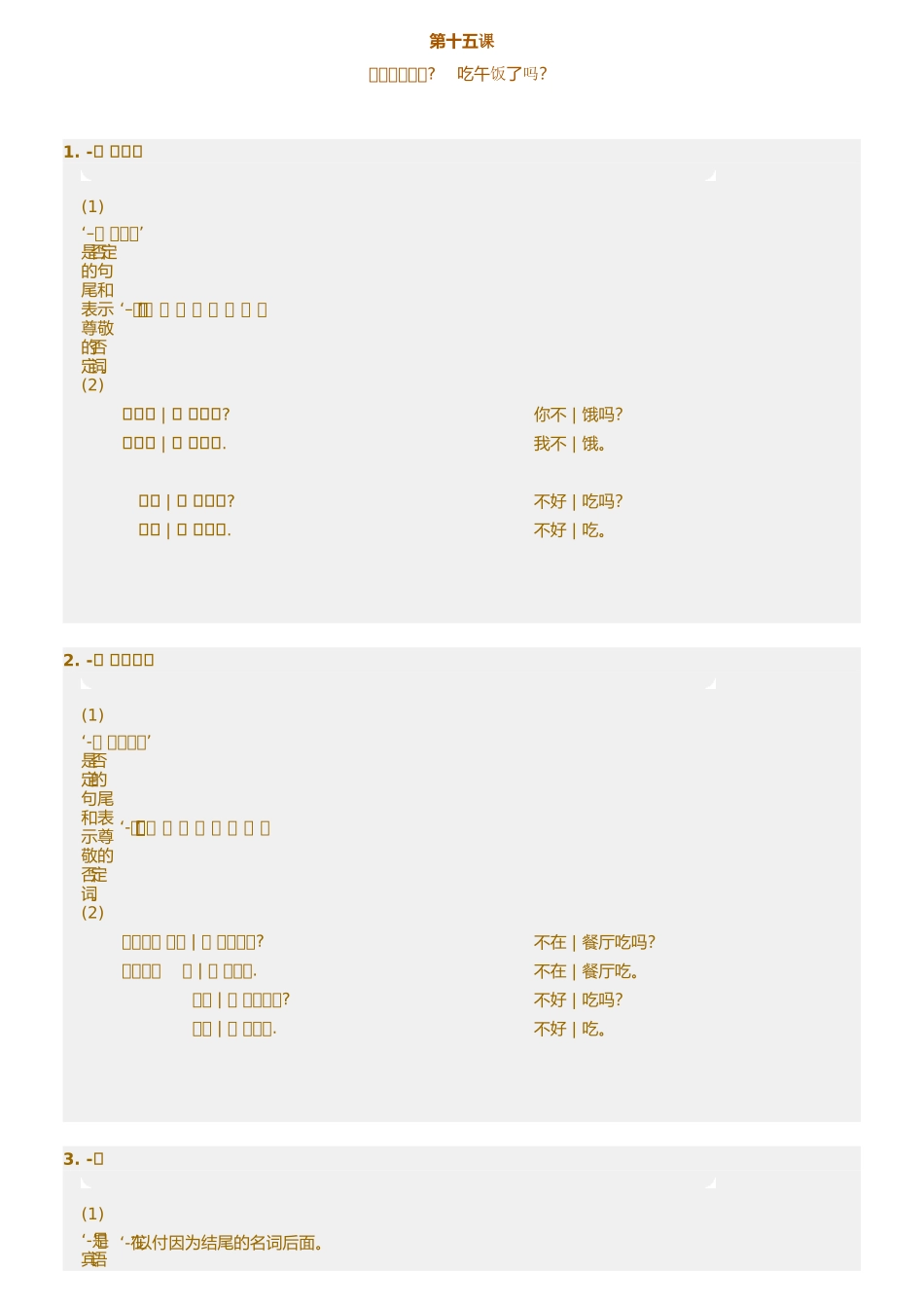 初级15语法(1).doc_第1页