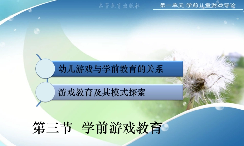 第1单元 第三节.ppt