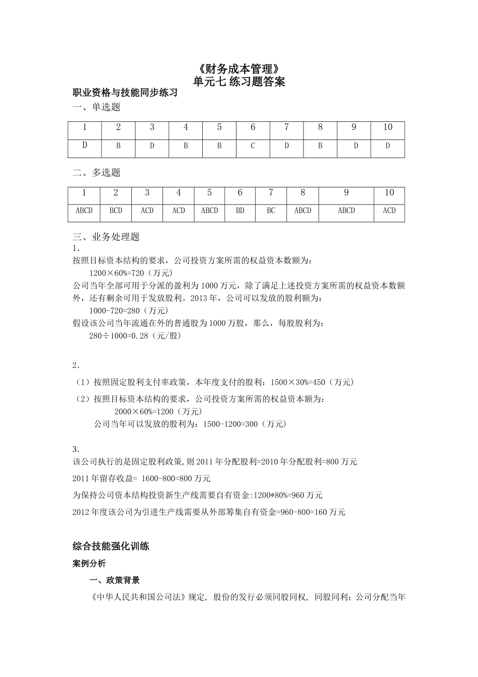 单元七习题答案.doc_第1页