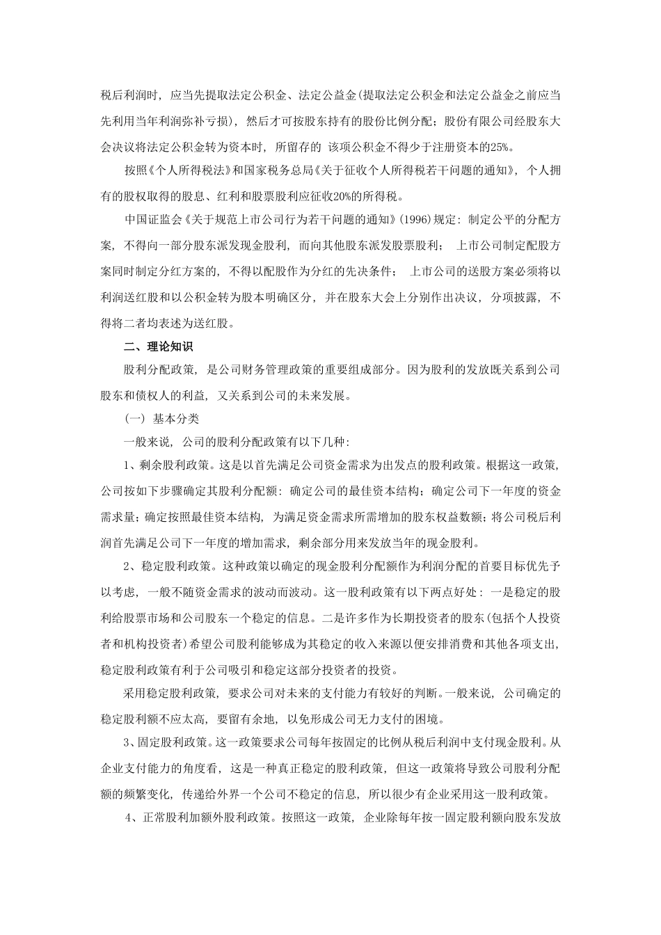 单元七习题答案.doc_第2页