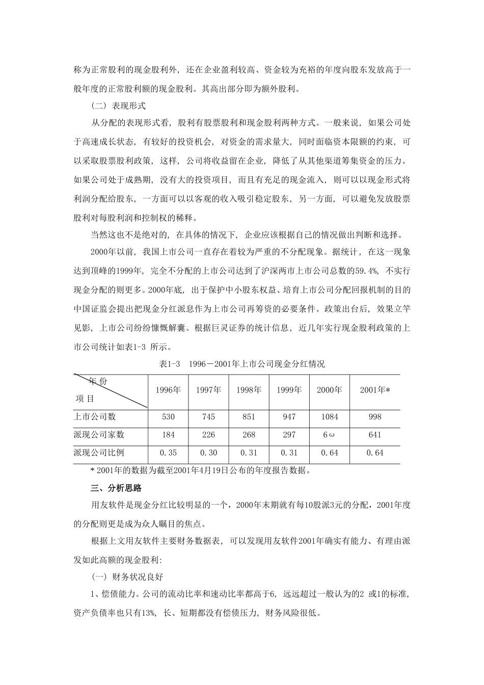 单元七习题答案.doc_第3页