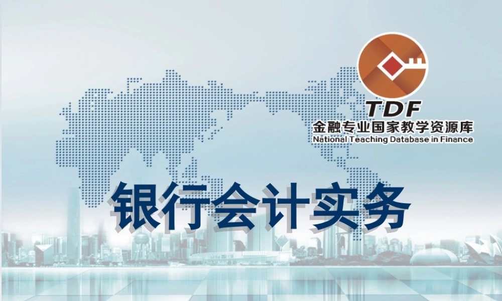 单位存款业务处理.ppt