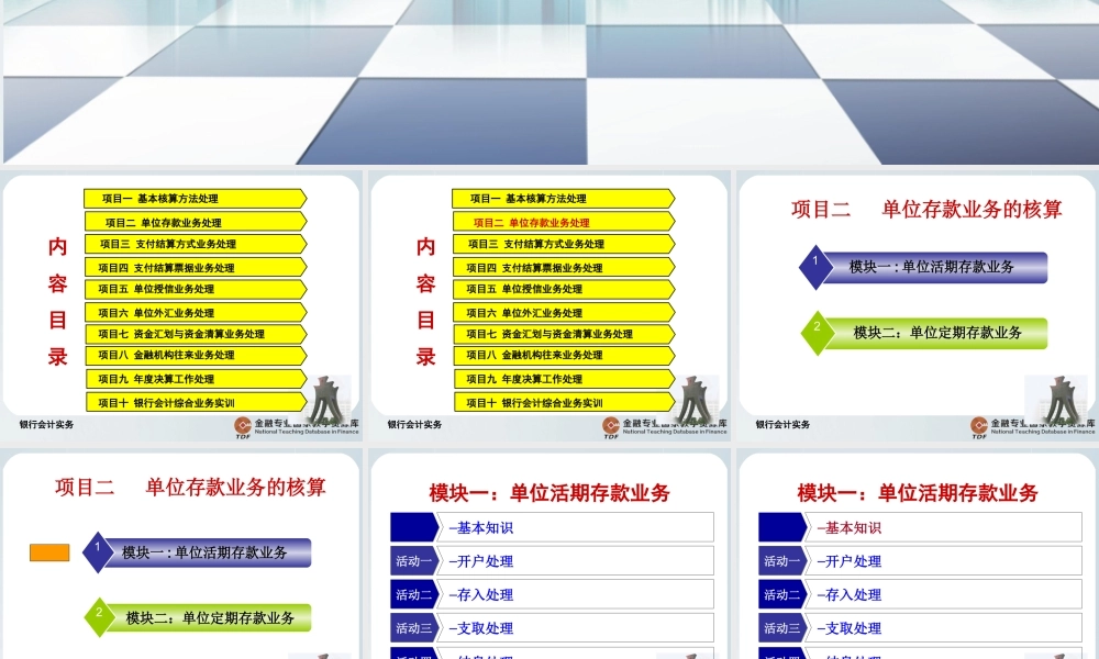 单位存款业务处理.ppt