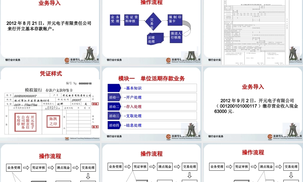 单位存款业务处理.ppt
