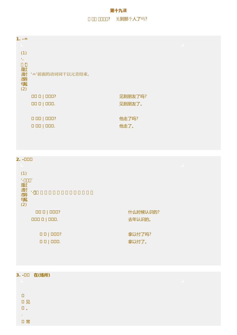 初级19语法(1).doc_第1页