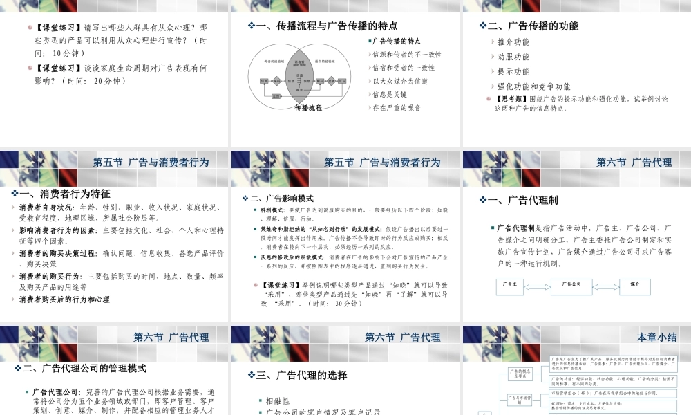 第1章广告学原理.ppt