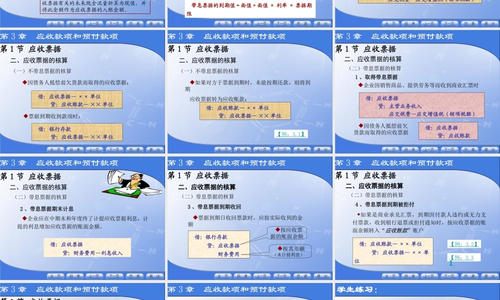 第3章 应收装款和预付款项.ppt